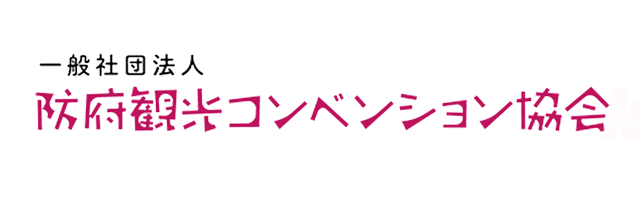 一般社団法人 防府観光コンペティション協会