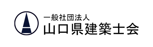 一般社団法人 山口県建築士会