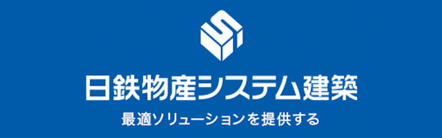 日鉄物産システム建築株式会社